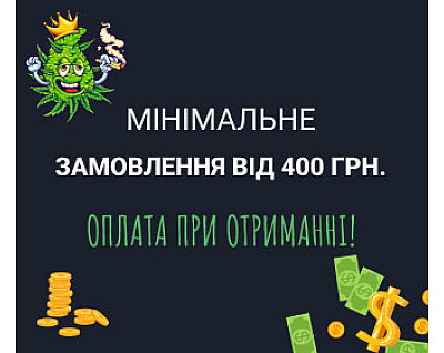 Мінімальне замовлення від 400 грн